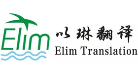 學歷認證-杭州翻譯公司_駕照翻譯_專業(yè)人工翻譯-杭州以琳翻譯有限公司官網(wǎng)